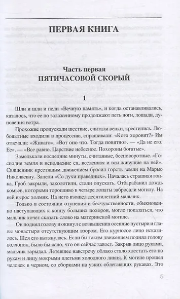 Доктор Живаго. Роман - фото 2