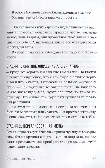 Никогда-нибудь. Как выйти из тупика и найти себя - фото 8