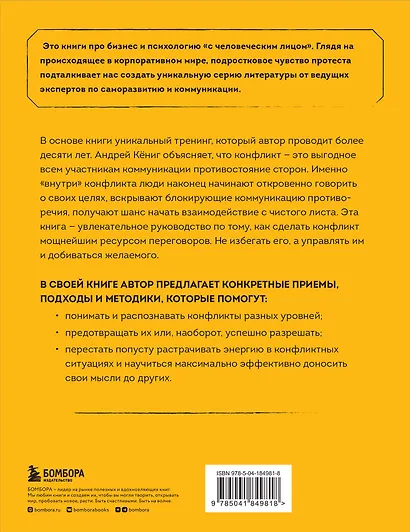Разреши конфликт: почему полезно и не страшно спорить, ругаться и отстаивать свою точку зрения - фото 2