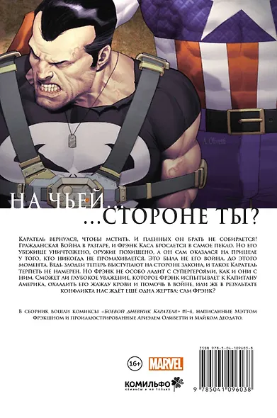 Гражданская война. Боевой дневник Карателя - фото 2