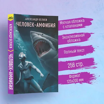 Человек-амфибия - фото 4