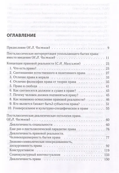 Постклассическая онтология права: монография - фото 3