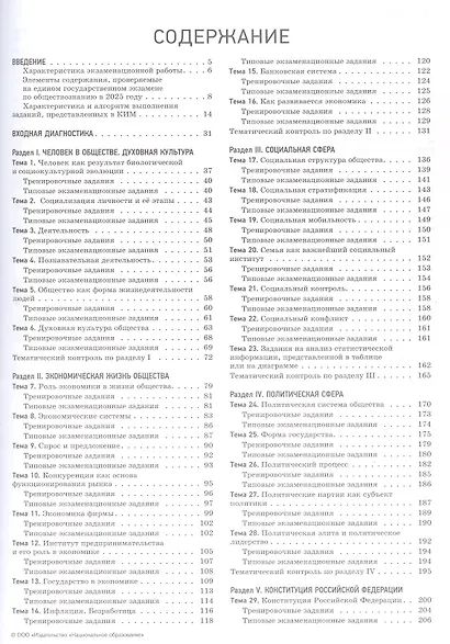 ЕГЭ 2026. Обществознание. Отличный результат. Учебная книга участника ЕГЭ - фото 2