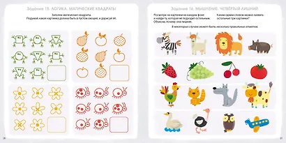 Альбом для развития мозга 5+. Готовимся к школе - фото 7