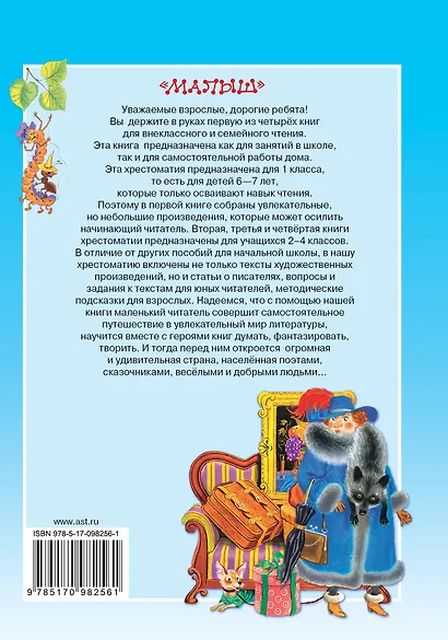 Хрестоматия по чтению для 1 класса. С методическими подсказками - фото 2