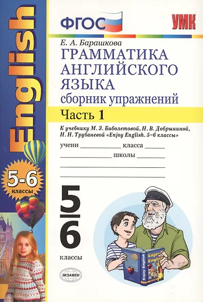 Грамматика английского языка. Сборник упражнений: часть I: 5-6 кл.: к учебнику М.З. Биболетовой "Enjoy English. 5-6 классы" / 12-е изд. - фото 3