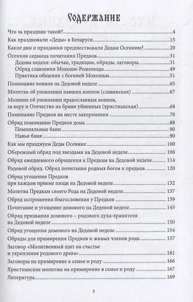 Деды Осенние.Традиции, обряды, заговоры, гадания осенних дней - фото 2