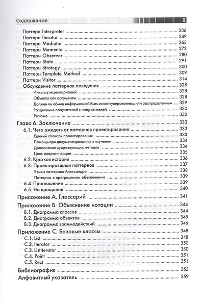 Приемы объектно-ориентированного проектирования - фото 5