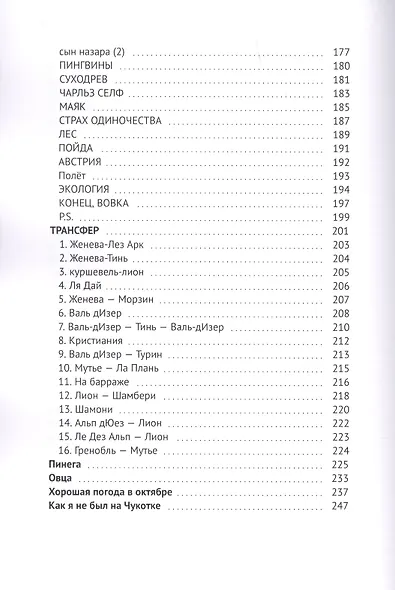 Плацкартные монологи - фото 5