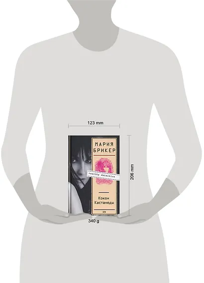 Кокон Кастанеды. - фото 2