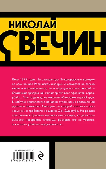 Завещание Аввакума - фото 2