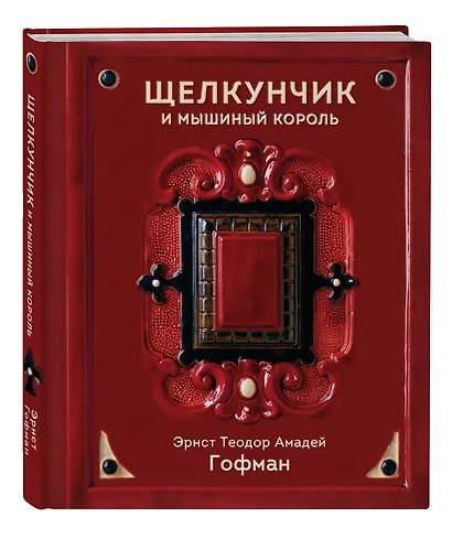 Щелкунчик и Мышиный король - фото 3