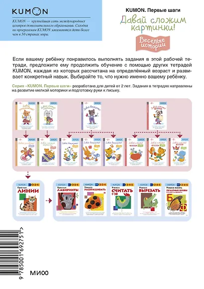 Давай сложим картинки! Веселые истории - фото 2