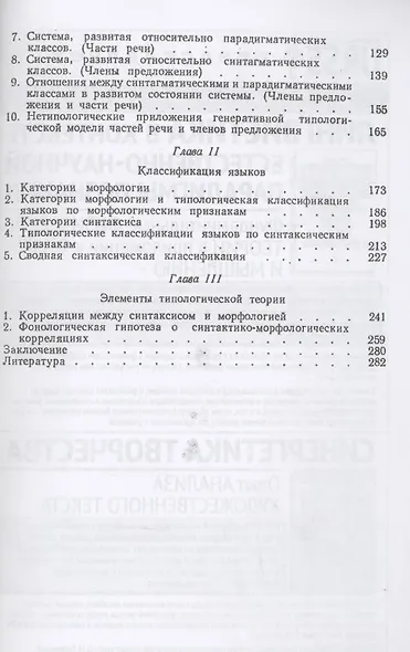 Типология Слова - фото 3