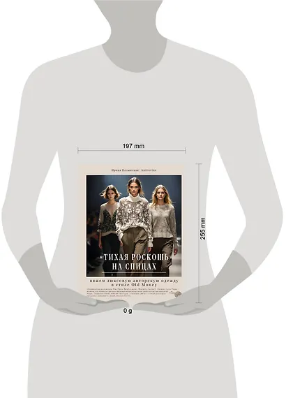 "Тихая роскошь" на спицах. Вяжем люксовую авторскую одежду в стиле Old money - фото 13