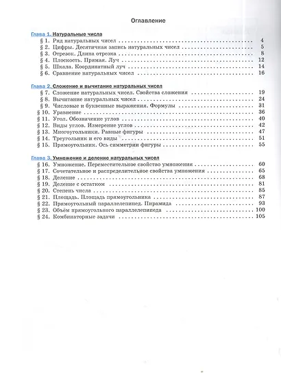 Математика. 5 класс. Рабочая тетрадь. В 2-х частях. Часть 1 - фото 2