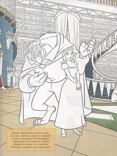 Принцесса Disney. Королевская мода. НП № 1804. Наряди принцессу! - фото 4