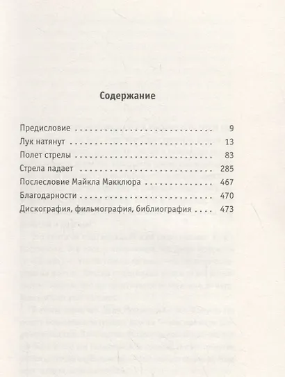 Никто из нас не выйдет отсюда живым - фото 2