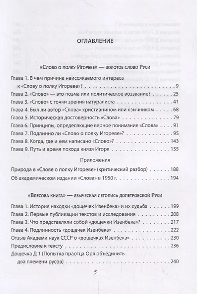 Откуда ты, Русь? Крах норманнской теории - фото 2