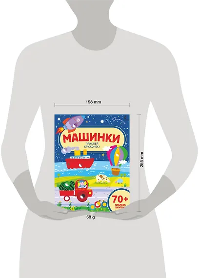 Машинки. Приклей кружочек! - фото 3