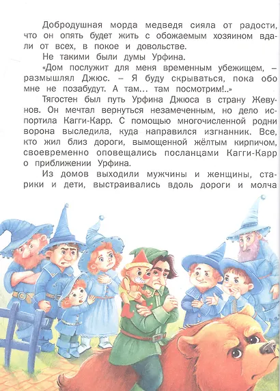 ВолшСтрана.Огненный бог Марранов - фото 7