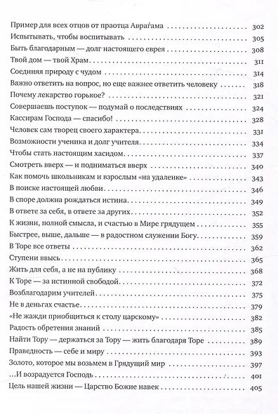 Ступени ввысь. Размышления на темы Пиркей авот - фото 6