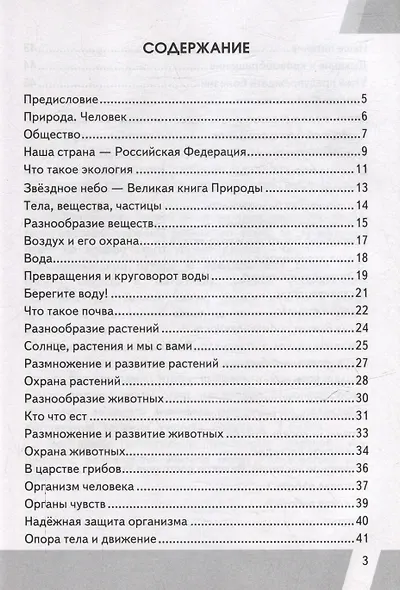 КИМ ВПР. Окружающий мир. 3 класс. Контрольные измерительные материалы: Всероссийская проверочная работа. ФГОС НОВЫЙ - фото 2