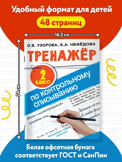 Тренажер по контрольному списыванию. 2 класс - фото 5