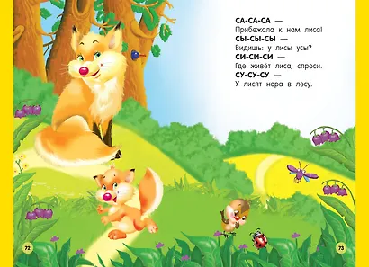 Стихи-болтушки для малышей - фото 9