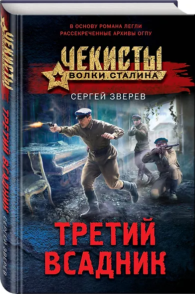 Третий всадник - фото 3