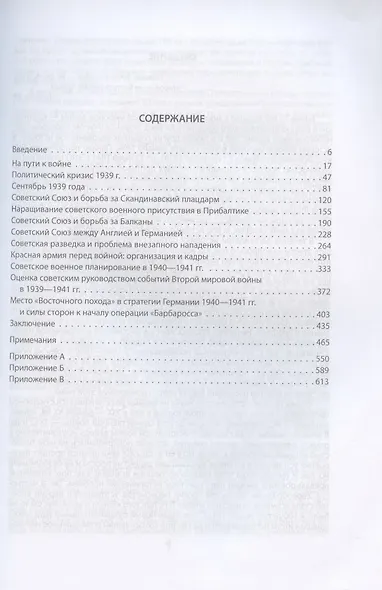 Упущенный шанс Сталина. Схватка за Европу: 1939-1941 годы - фото 2