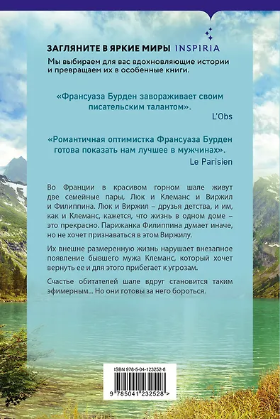 Чужой выбор - фото 2