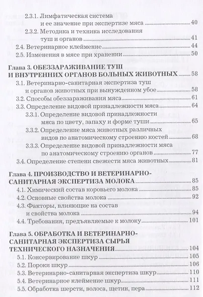 Основные технологии первичной переработки животных. Учебное пособие - фото 3