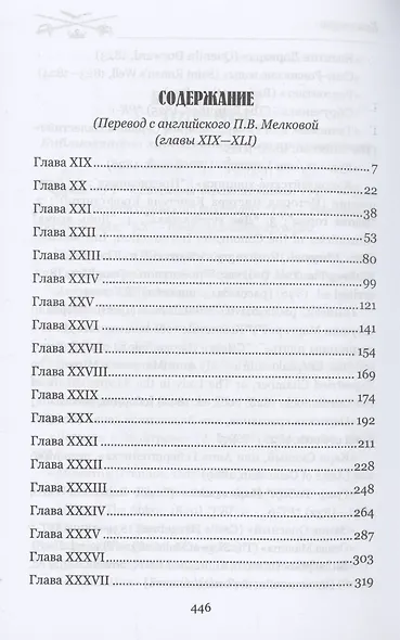 Кенилворт Том 2 - фото 2