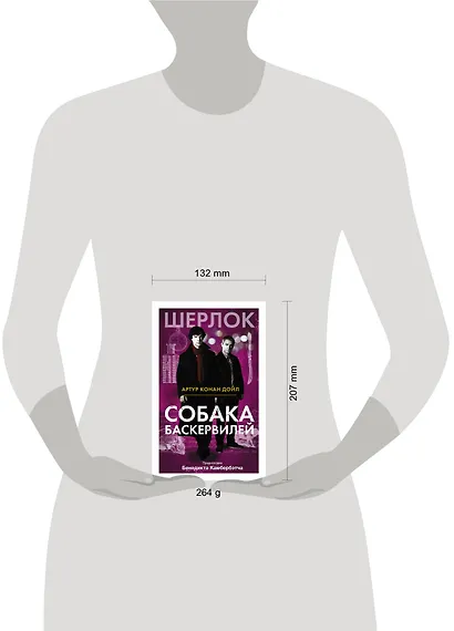 Собака Баскервилей - фото 3