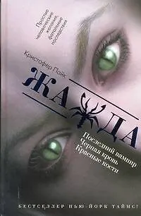 Пайк Жажда - фото 1