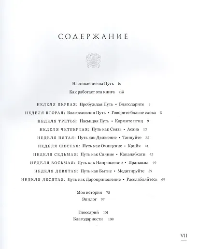 Магия йоги. 10 волшебных практик для радости и благополучия - фото 2