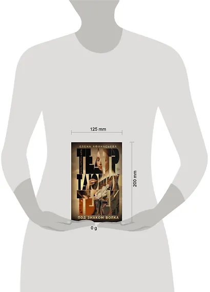 Театр тающих теней. Под знаком волка - фото 10