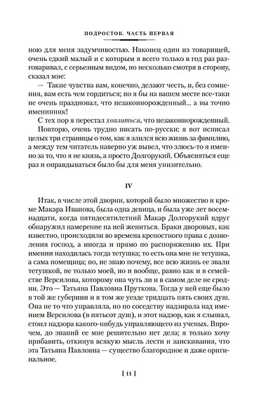 Подросток - фото 14