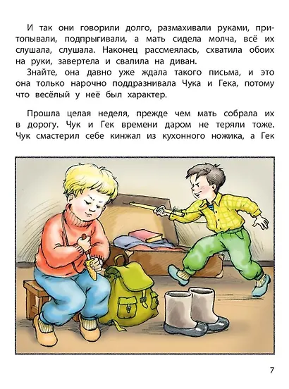 Чук и Гек - фото 3