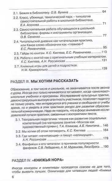 Читатель в школе: сборник статей - фото 3