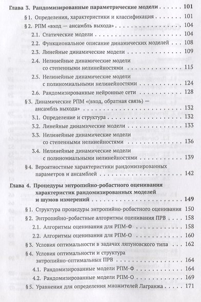 Рандомизированное машинное обучение при ограниченных объемах данных: От эмпирической вероятности к э - фото 3