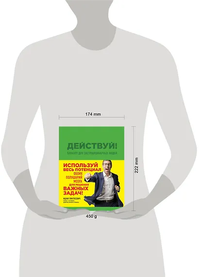 Действуй! Блокнот для экстраординарных людей (зеленый) - фото 4
