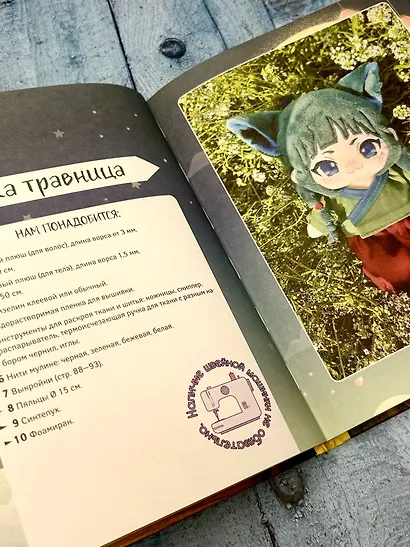 Аниме-игрушки своими руками. Любимые плюшевые персонажи шаг за шагом - фото 11