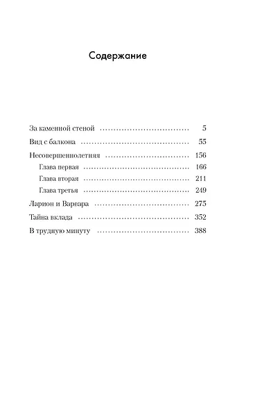 Молодая жена - фото 6