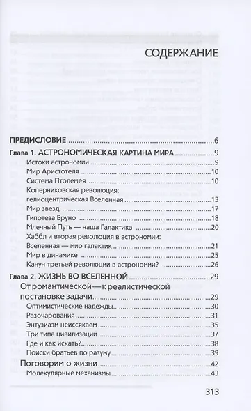 Вселенная, жизнь, черные дыры - фото 2