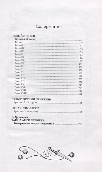 Белый индеец - фото 2