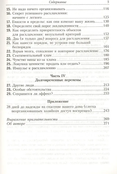 Как поддерживать порядок в доме и не сойти с ума - фото 3