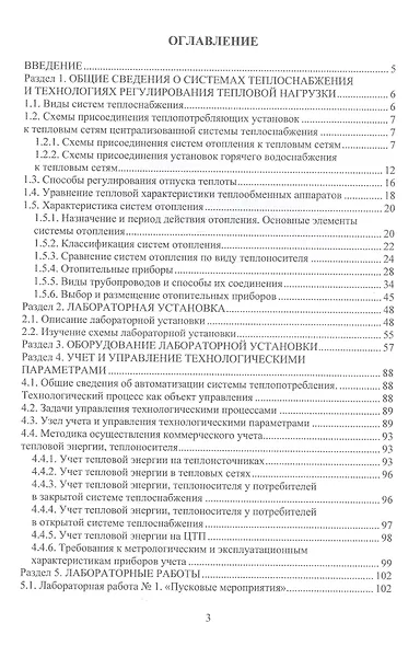 Системы теплоснабжения и теплопотребления. Практикум - фото 2
