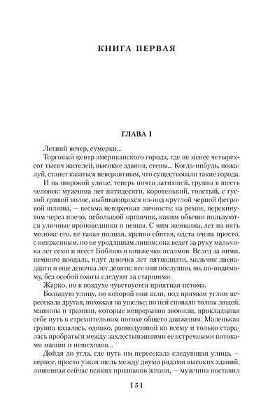 Американская трагедия - фото 7